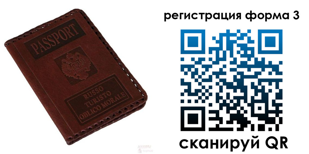 прописка регистрация в Бийске