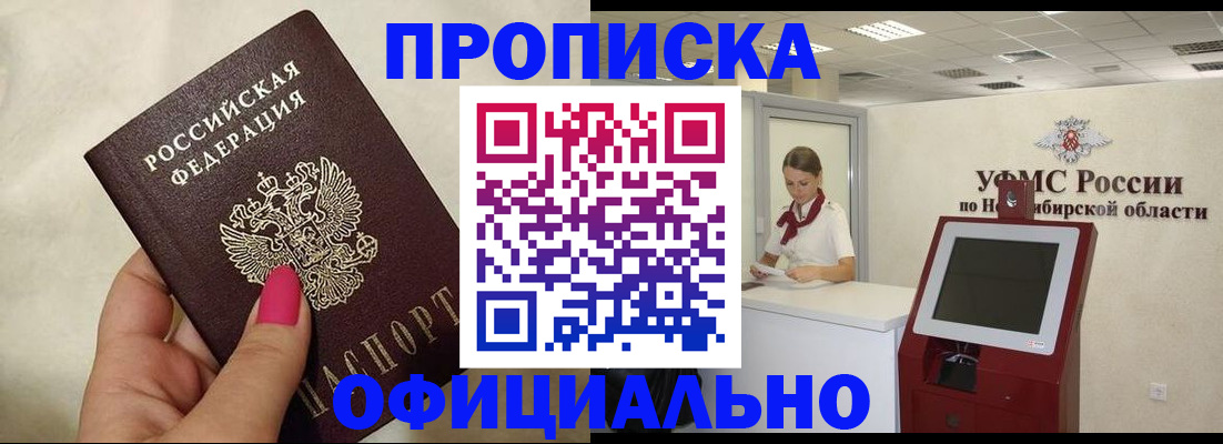 прописка для военкомата в Бийске