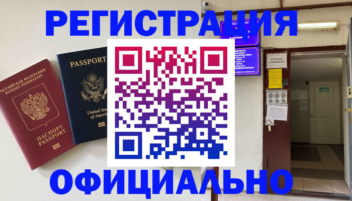 прописка ребенка в Бийске
