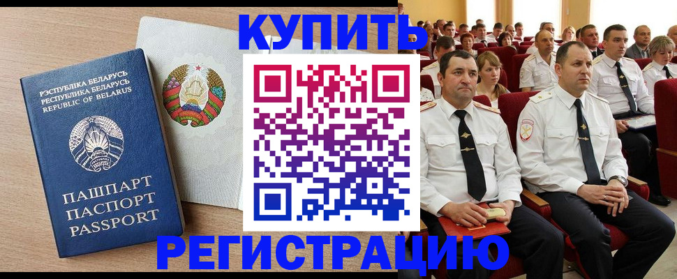 прописка в квартире в Бийске